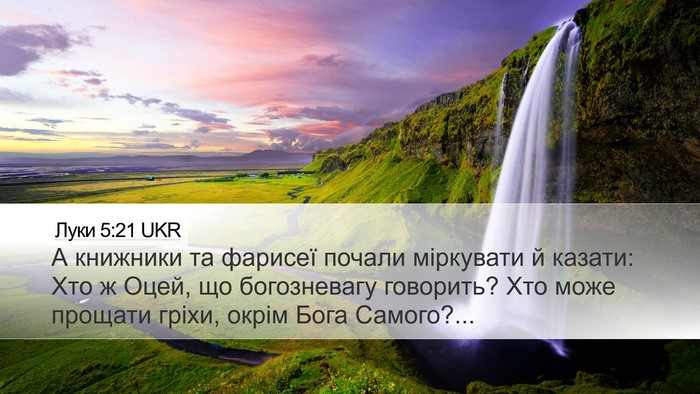 Луки 5:21 UKR Bible Verse Image