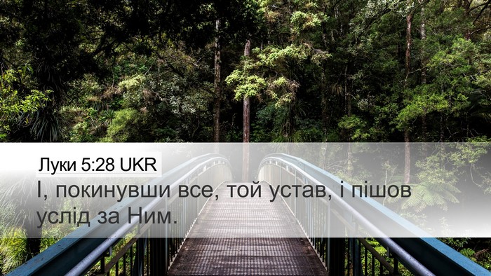 Луки 5:28 UKR Desktop Wallpaper - І, покинувши все, той устав, - Desktop Bible Verse Wallpaper
