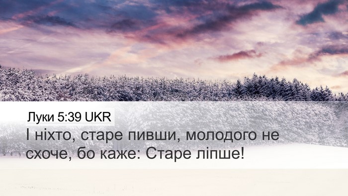 Луки 5:39 UKR Desktop Wallpaper - І ніхто, старе пивши, - Desktop Bible Verse Wallpaper