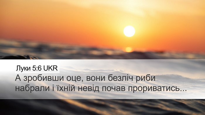 Луки 5:6 UKR Desktop Wallpaper - А зробивши оце, вони безліч - Desktop Bible Verse Wallpaper
