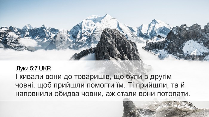 Луки 5:7 UKR Desktop Wallpaper - І кивали вони до товаришів, - Desktop Bible Verse Wallpaper