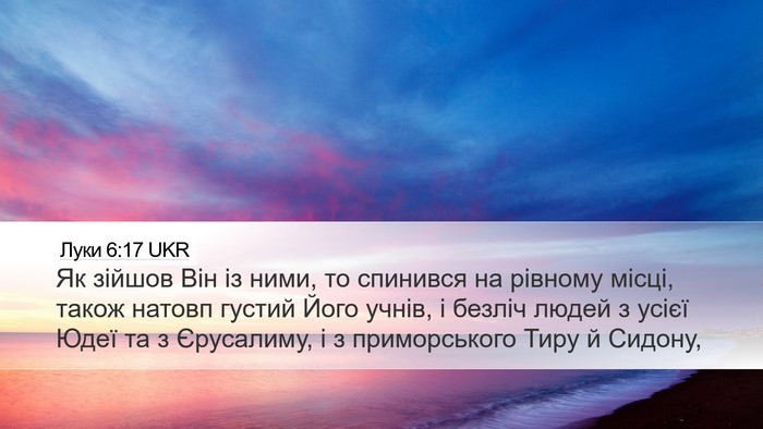 Луки 6:17 UKR Bible Verse Image