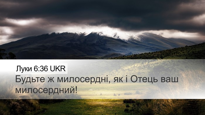 Луки 6:36 UKR Bible Verse Image