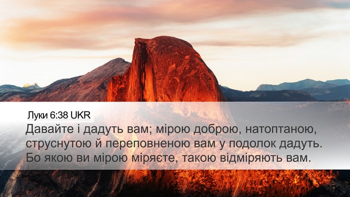 Луки 6:38 UKR Bible Verse Image