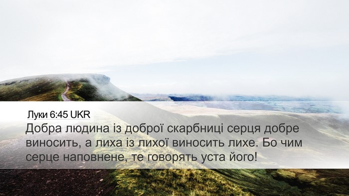 Луки 6:45 UKR Bible Verse Image