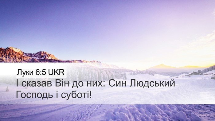 Луки 6:5 UKR Bible Verse Image