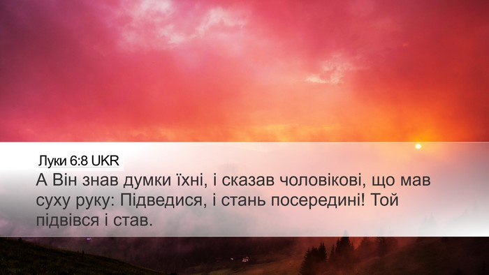 Луки 6:8 UKR Bible Verse Image