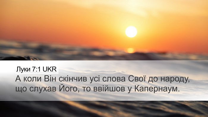 Луки 7:1 UKR Bible Verse Image