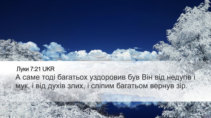 Луки 7:21 UKR Bible Verse Image