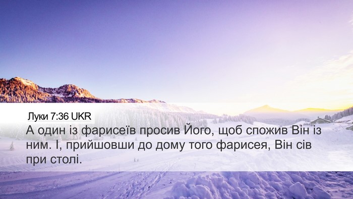 Луки 7:36 UKR Bible Verse Image