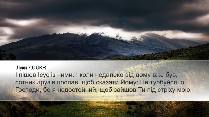 Луки 7:6 UKR Bible Verse Image
