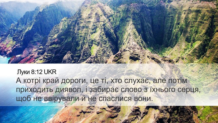 Луки 8:12 UKR Desktop Wallpaper - А котрі край дороги, це ті, - Desktop Bible Verse Wallpaper