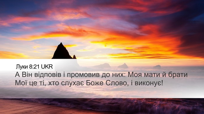 Луки 8:21 UKR Bible Verse Image