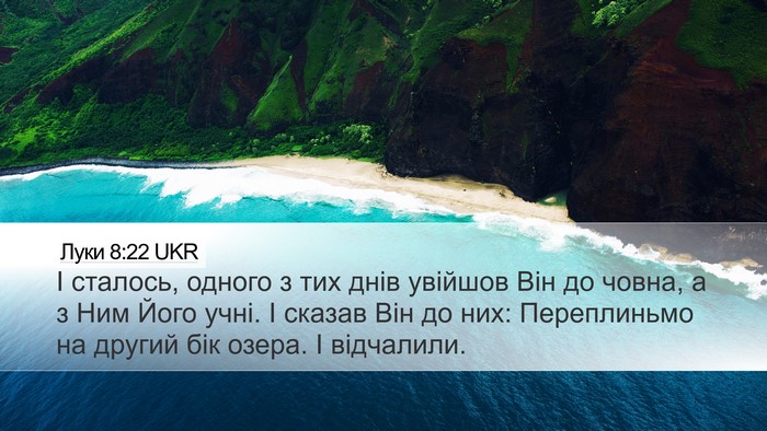Луки 8:22 UKR Bible Verse Image
