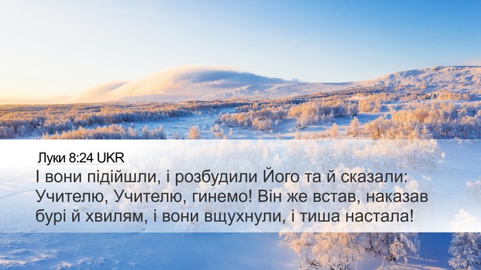 Луки 8:24 UKR Bible Verse Image