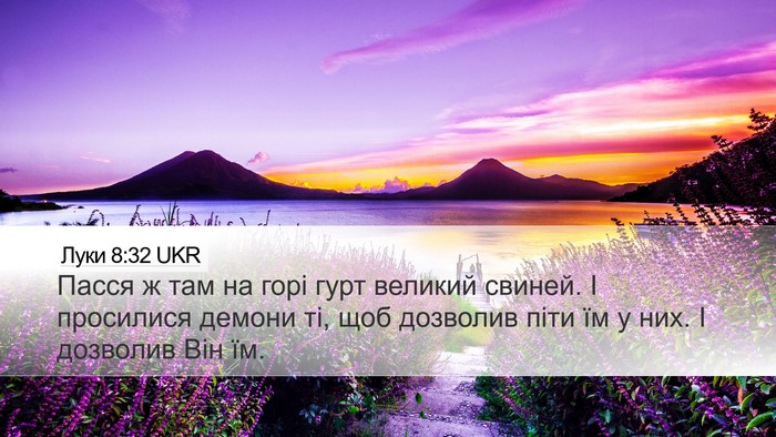 Луки 8:32 UKR Desktop Wallpaper - Пасся ж там на горі гурт - Desktop Bible Verse Wallpaper