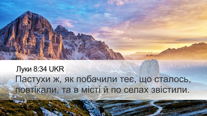 Луки 8:34 UKR Bible Verse Image