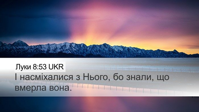 Луки 8:53 UKR Bible Verse Image