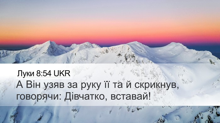 Луки 8:54 UKR Bible Verse Image