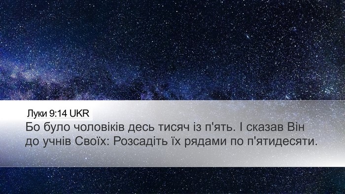 Луки 9:14 UKR Desktop Wallpaper - Бо було чоловіків десь - Desktop Bible Verse Wallpaper