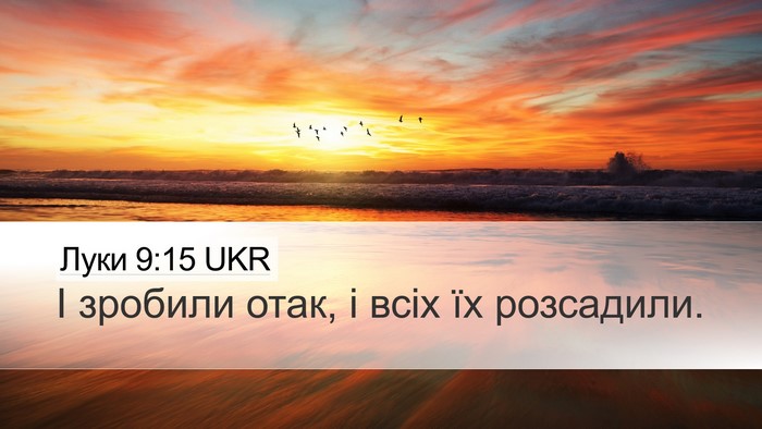Луки 9:15 UKR Desktop Wallpaper - І зробили отак, і всіх їх - Desktop Bible Verse Wallpaper