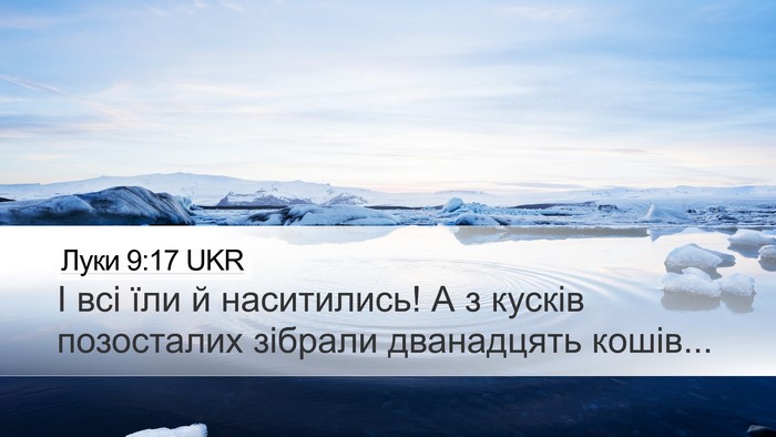 Луки 9:17 UKR Desktop Wallpaper - І всі їли й наситились! А з - Desktop Bible Verse Wallpaper