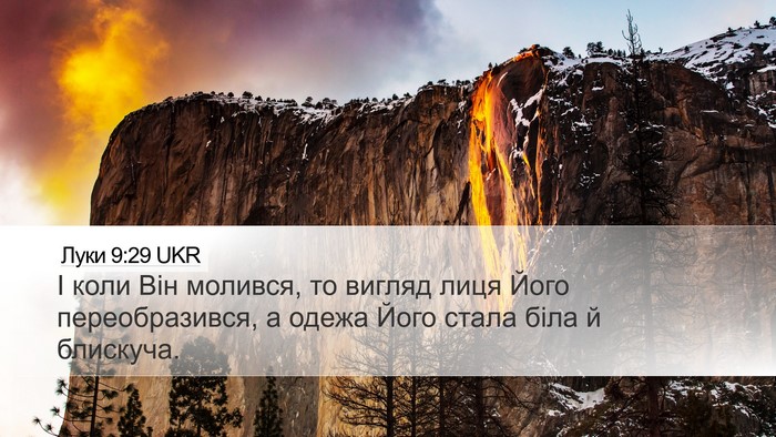 Луки 9:29 UKR Bible Verse Image