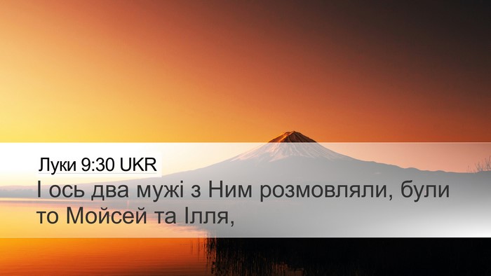 Луки 9:30 UKR Bible Verse Image