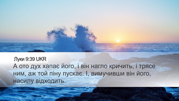 Луки 9:39 UKR Desktop Wallpaper - А ото дух хапає його, і він - Desktop Bible Verse Wallpaper