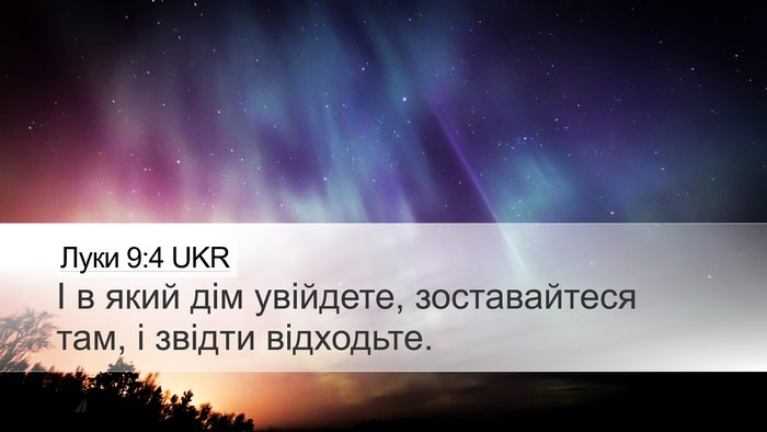 Луки 9:4 UKR Bible Verse Image