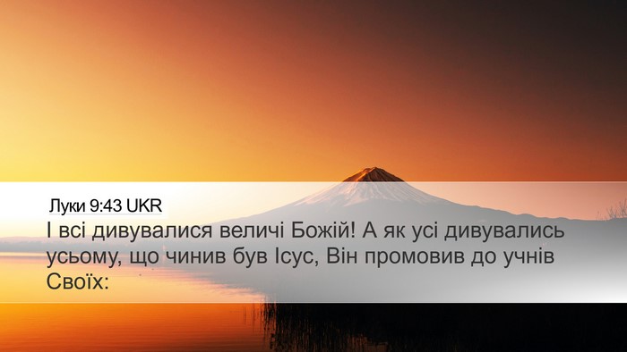 Луки 9:43 UKR Bible Verse Image