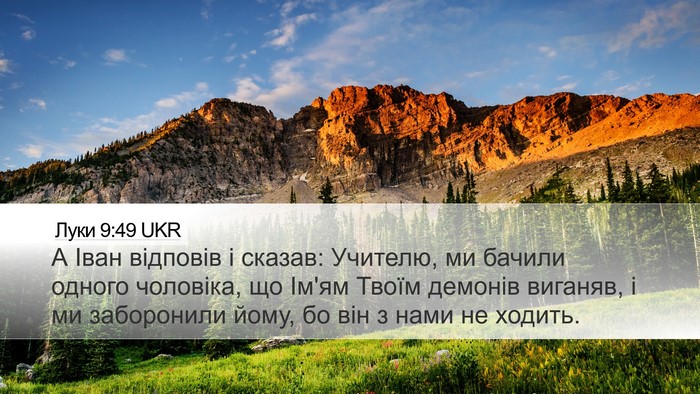 Луки 9:49 UKR Bible Verse Image