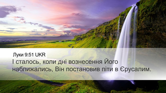 Луки 9:51 UKR Bible Verse Image