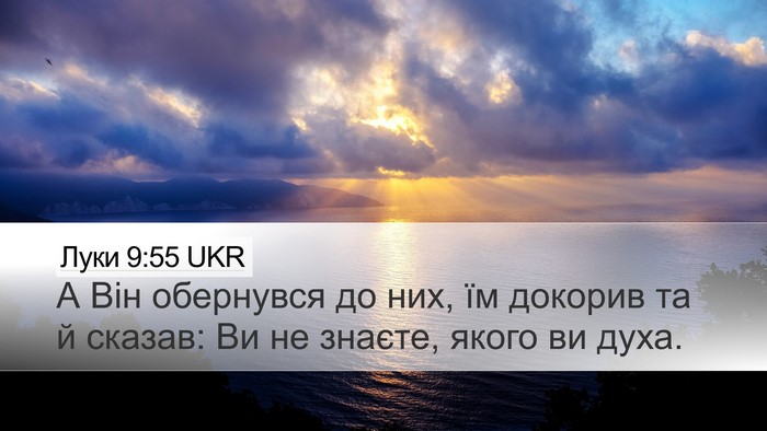Луки 9:55 UKR Bible Verse Image