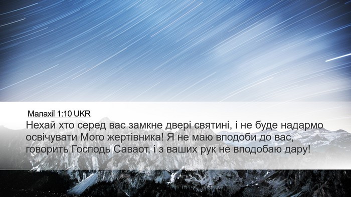 Малахії 1:10 UKR Bible Verse Image