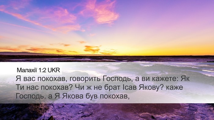 Малахії 1:2 UKR Bible Verse Image