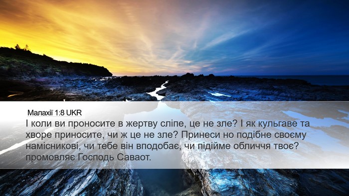 Малахії 1:8 UKR Bible Verse Image