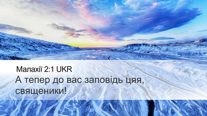 Малахії 2:1 UKR Bible Verse Image