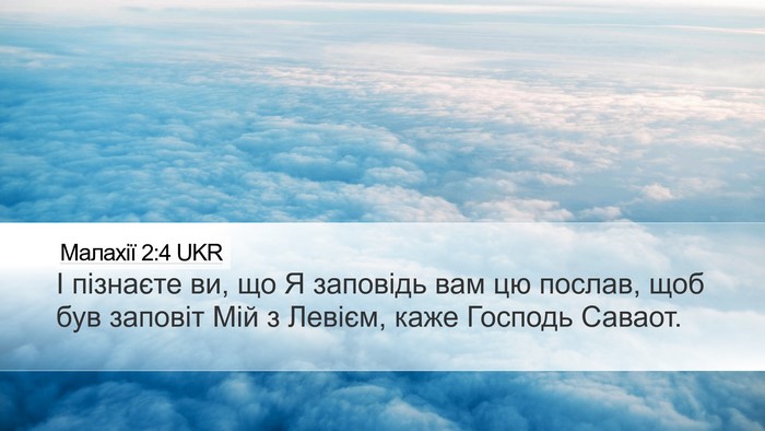 Малахії 2:4 UKR Bible Verse Image