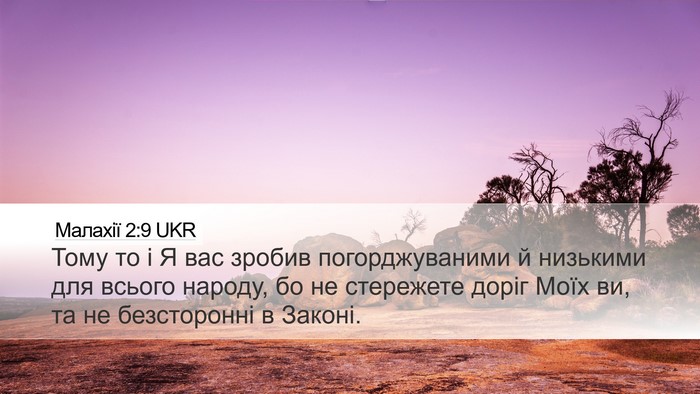 Малахії 2:9 UKR Bible Verse Image