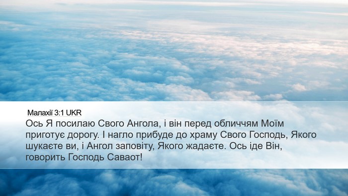 Малахії 3:1 UKR Bible Verse Image