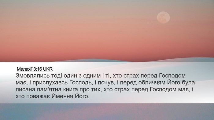 Малахії 3:16 UKR Bible Verse Image