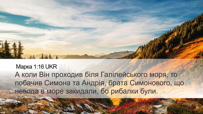 Марка 1:16 UKR Bible Verse Image