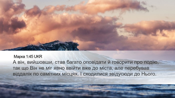 Марка 1:45 UKR Bible Verse Image
