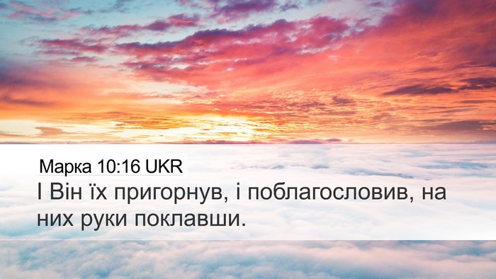 Марка 10:16 UKR Bible Verse Image