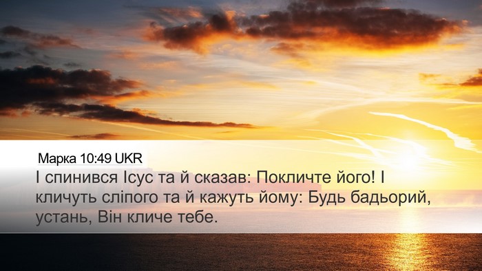 Марка 10:49 UKR Bible Verse Image