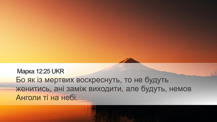 Марка 12:25 UKR Bible Verse Image