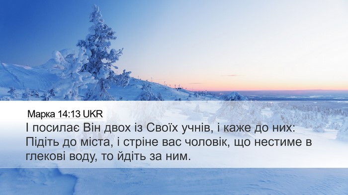 Марка 14:13 UKR Bible Verse Image