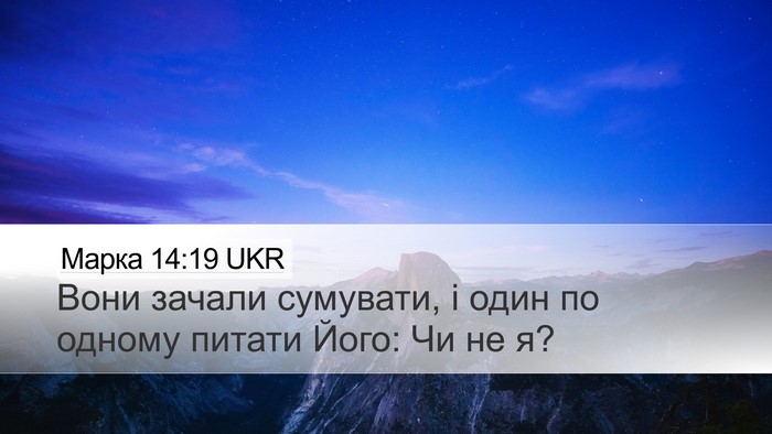 Марка 14:19 UKR Bible Verse Image