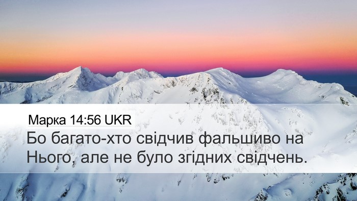 Марка 14:56 UKR Bible Verse Image